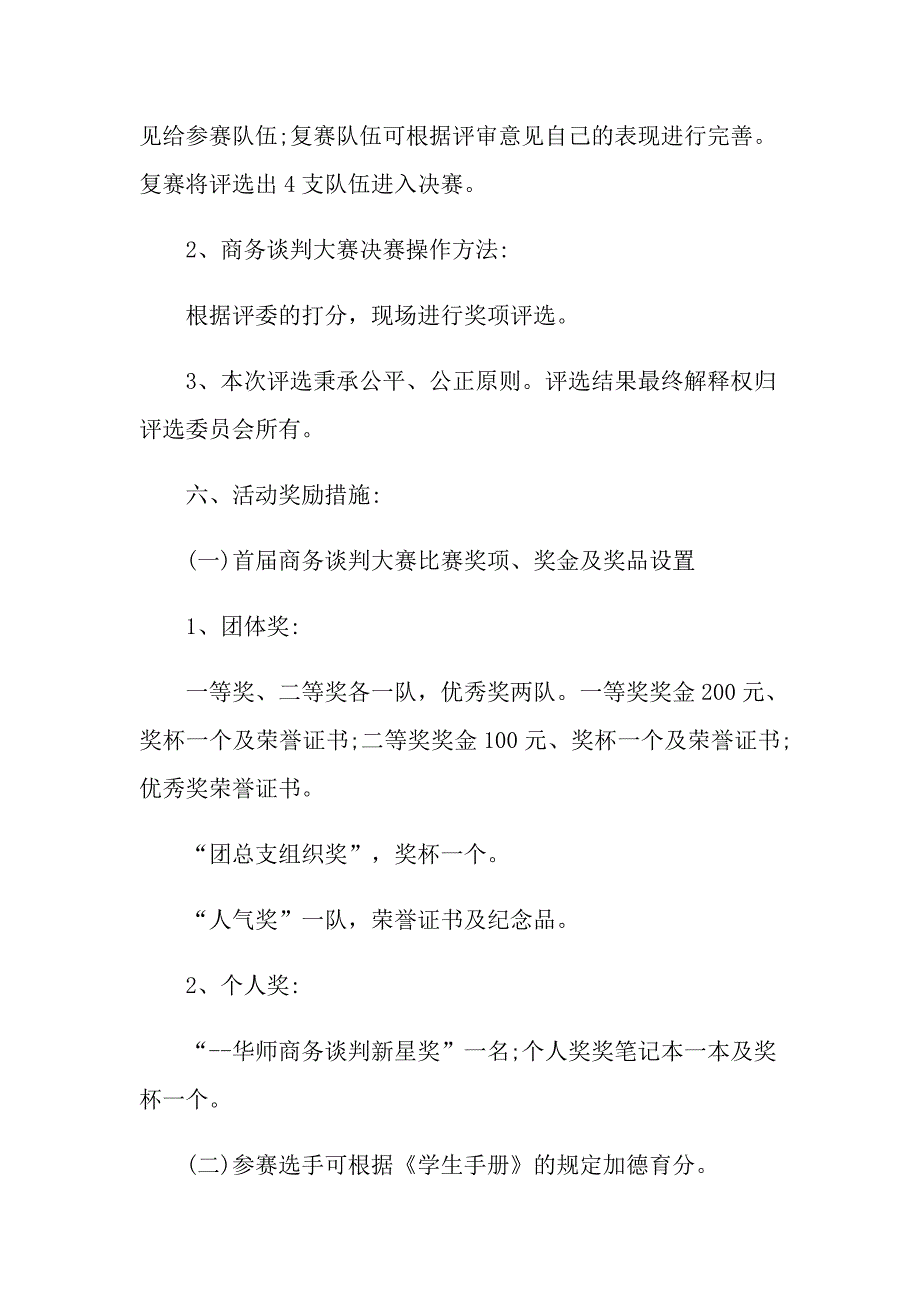 商务谈判活动策划方案_第4页