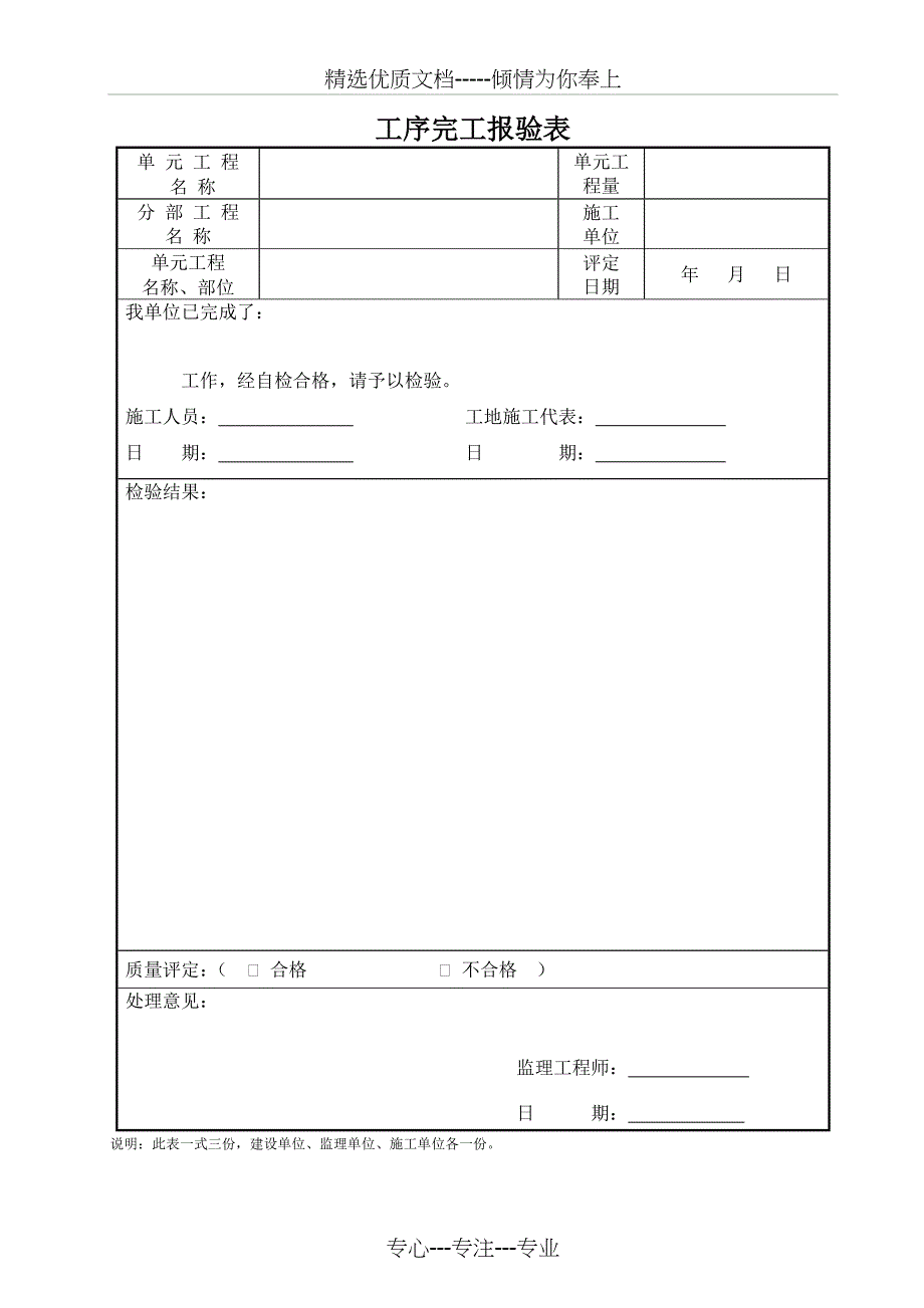 南水北调中线新郑南通信管道光缆工程验收用表_第3页