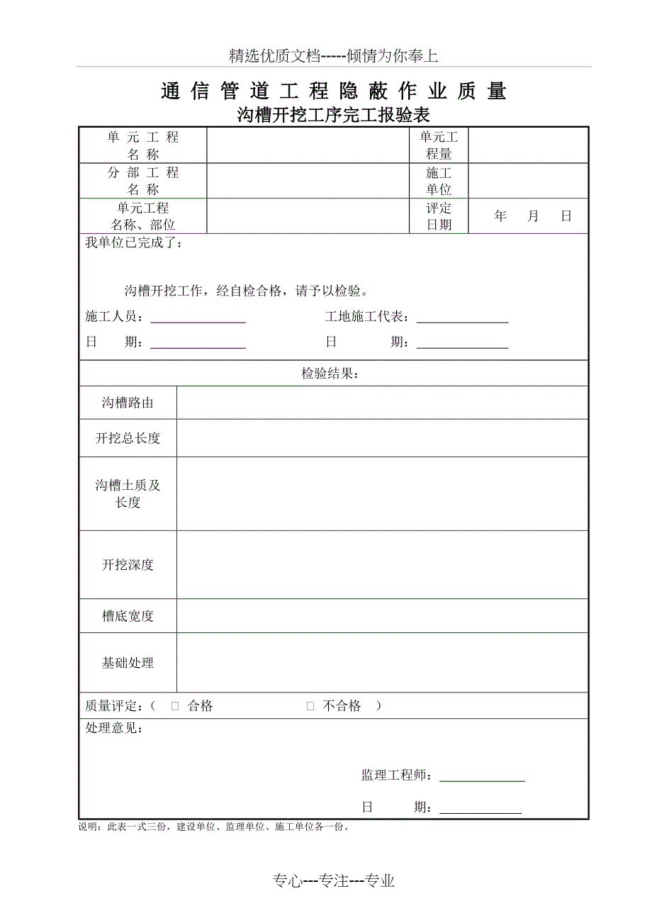 南水北调中线新郑南通信管道光缆工程验收用表_第4页