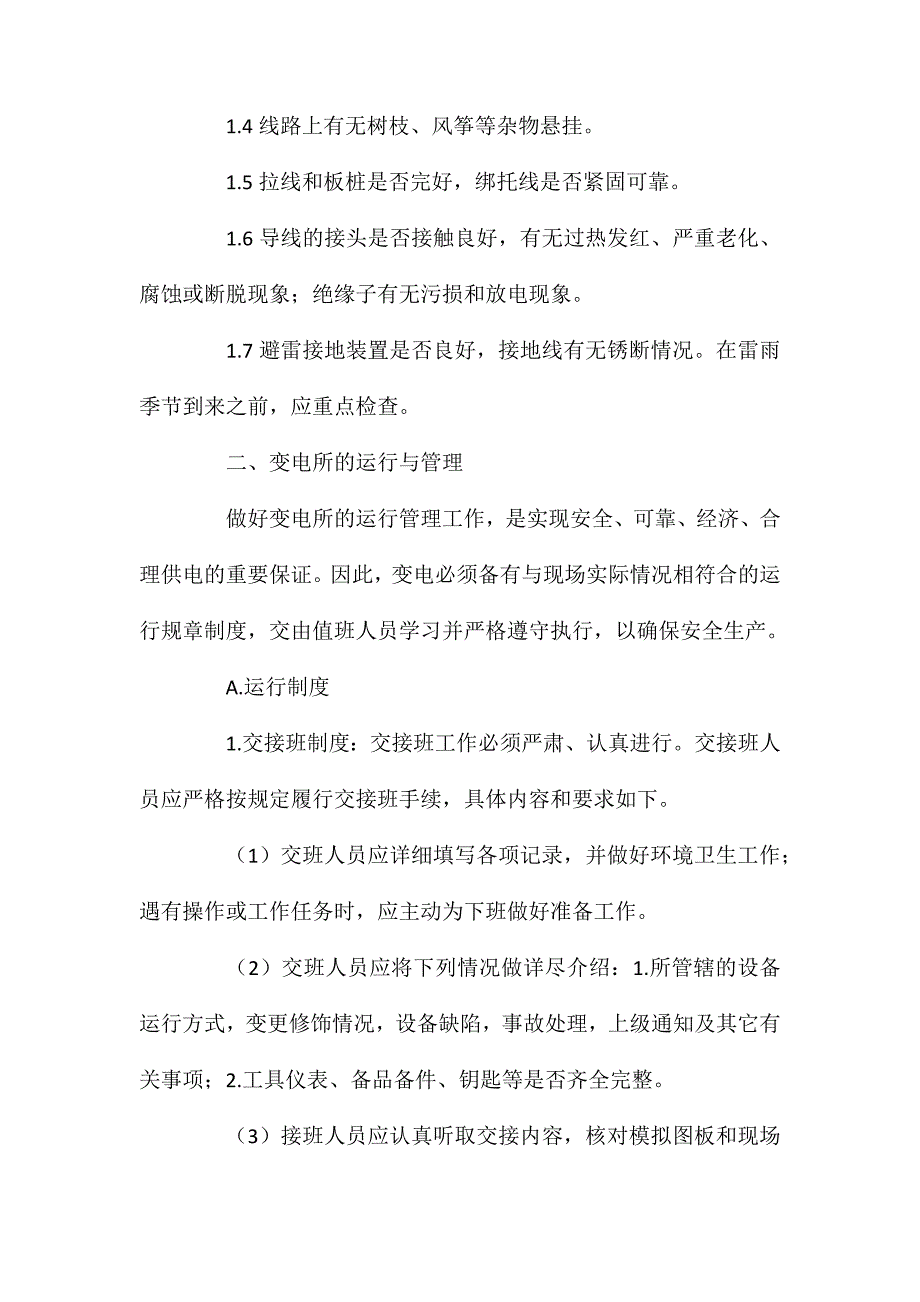 电气设备安全管理制度_第2页