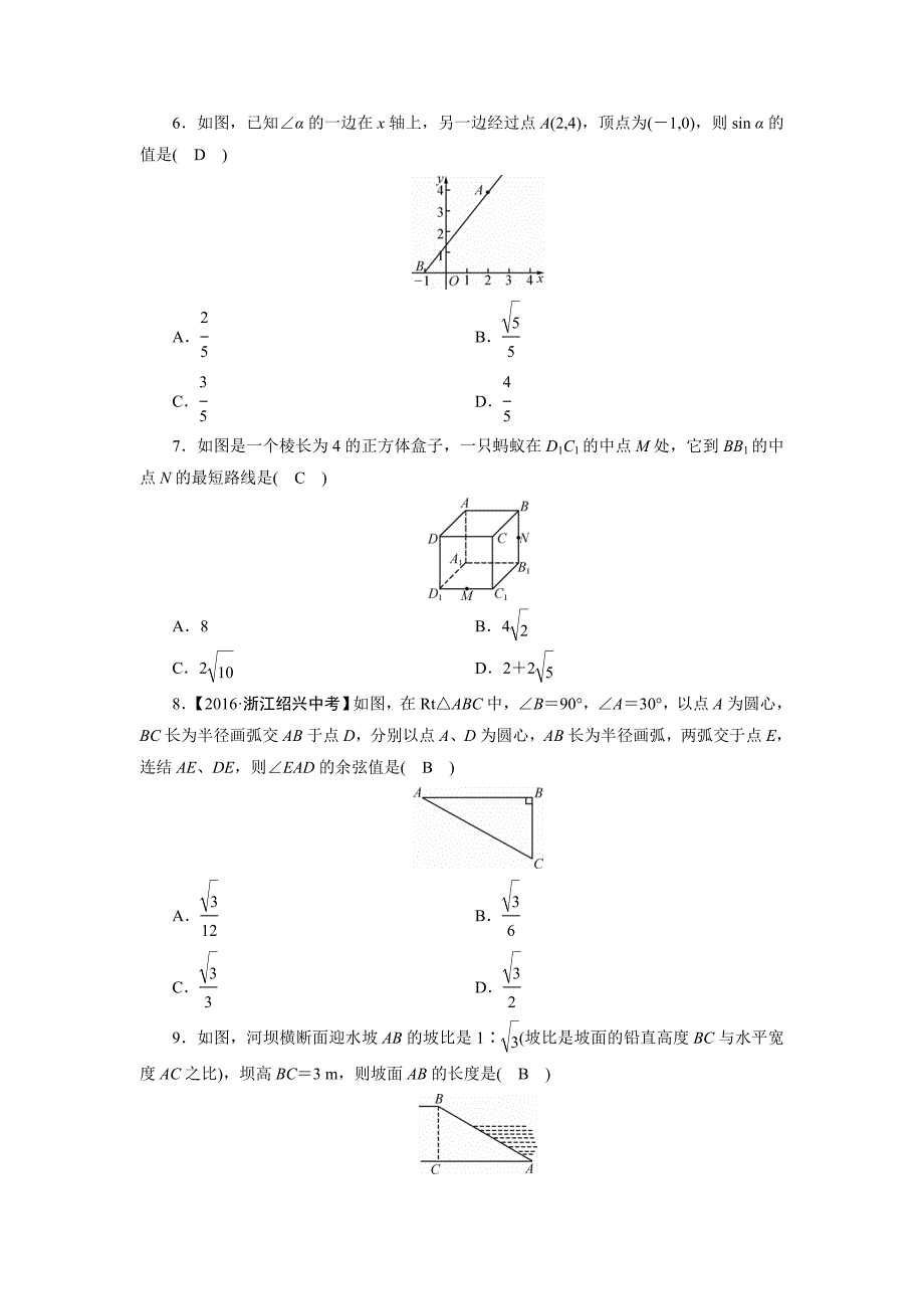 2020浙教版九年级下第1章综合达标测试卷含答案_第2页