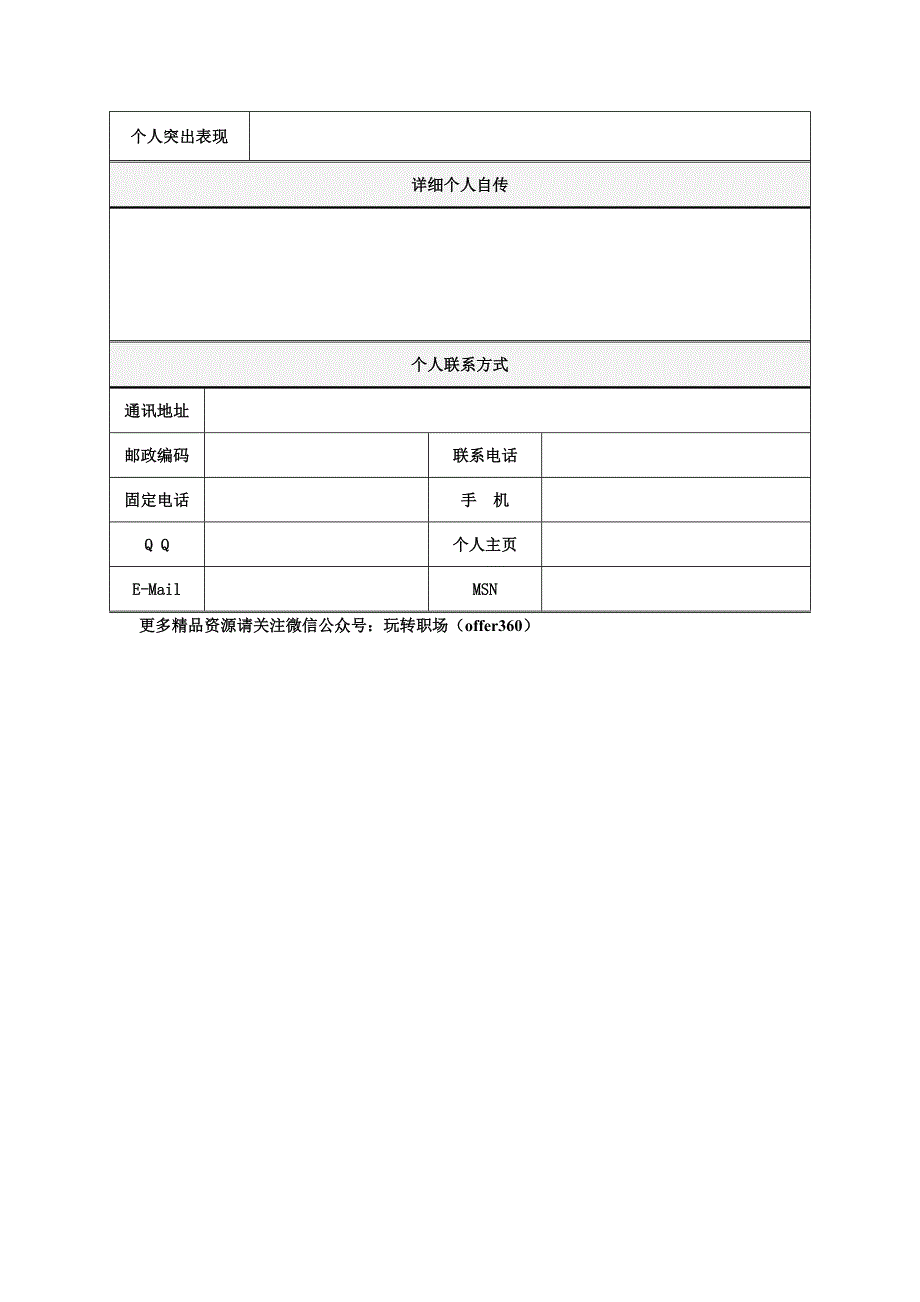 求职简历模板0838.doc_第3页