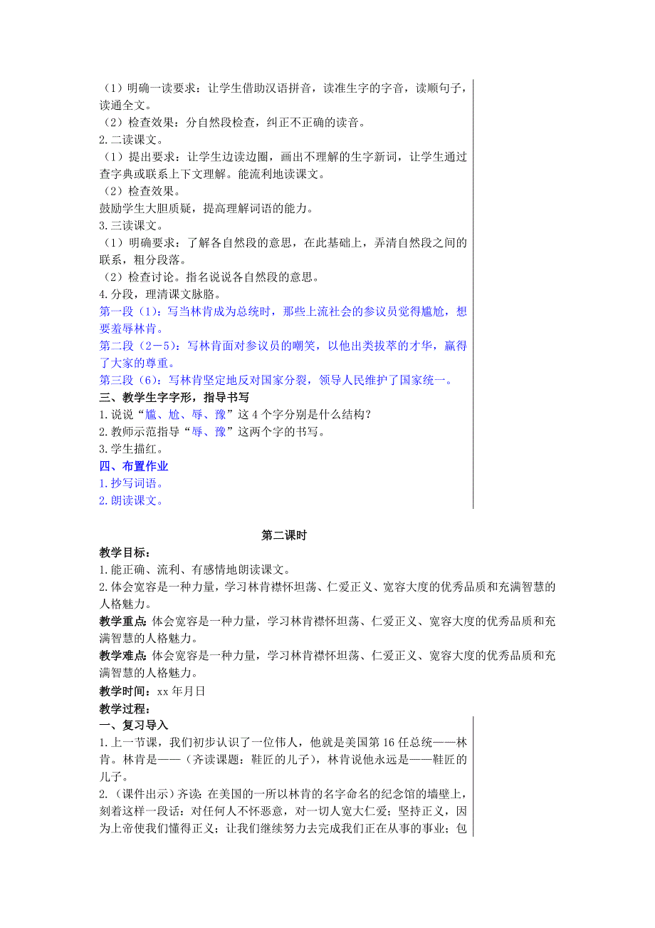 2022年(春)四年级语文下册《鞋匠的儿子》教学设计 鲁教版_第2页