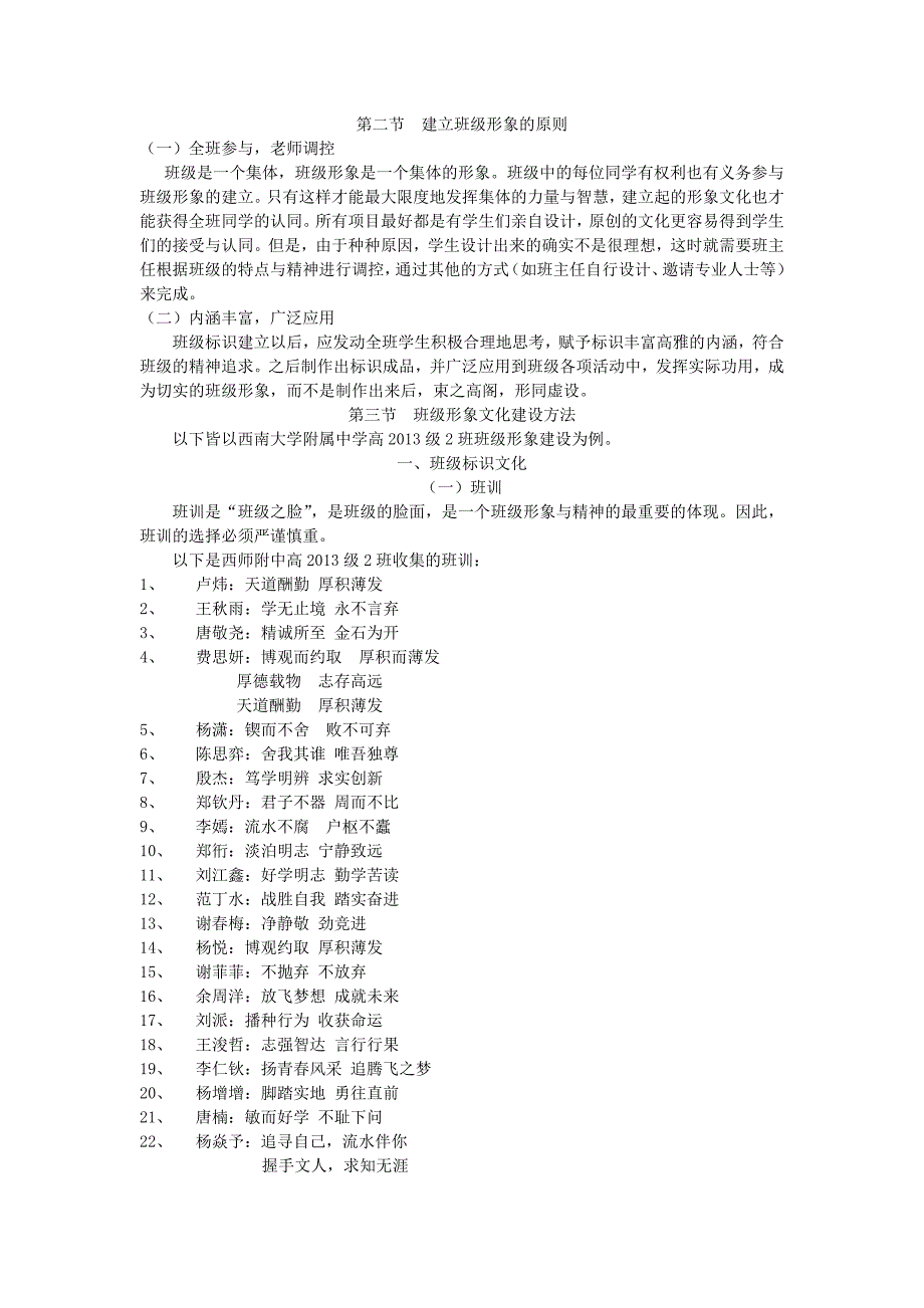 第二节建立班级形象的原则.docx_第1页