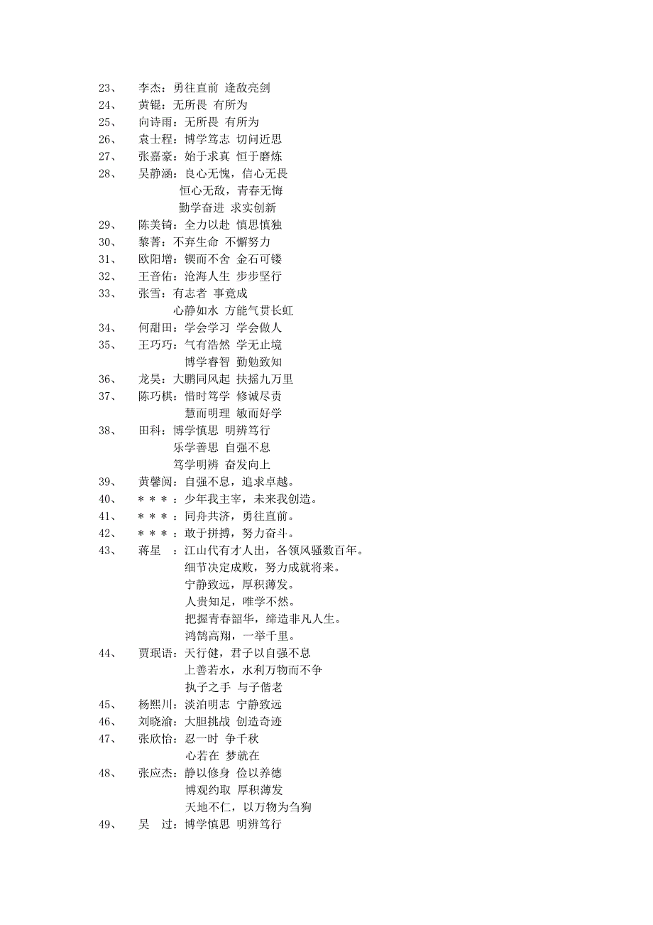 第二节建立班级形象的原则.docx_第2页