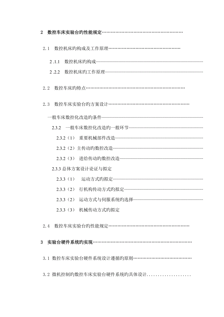 单片机控制的数控车床实验台优秀毕业设计_第3页