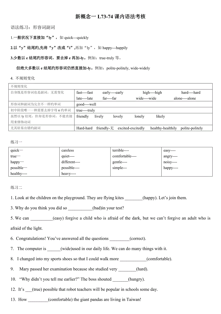 新概念第一册-Lesson-73-74-课堂及课后练习_第1页