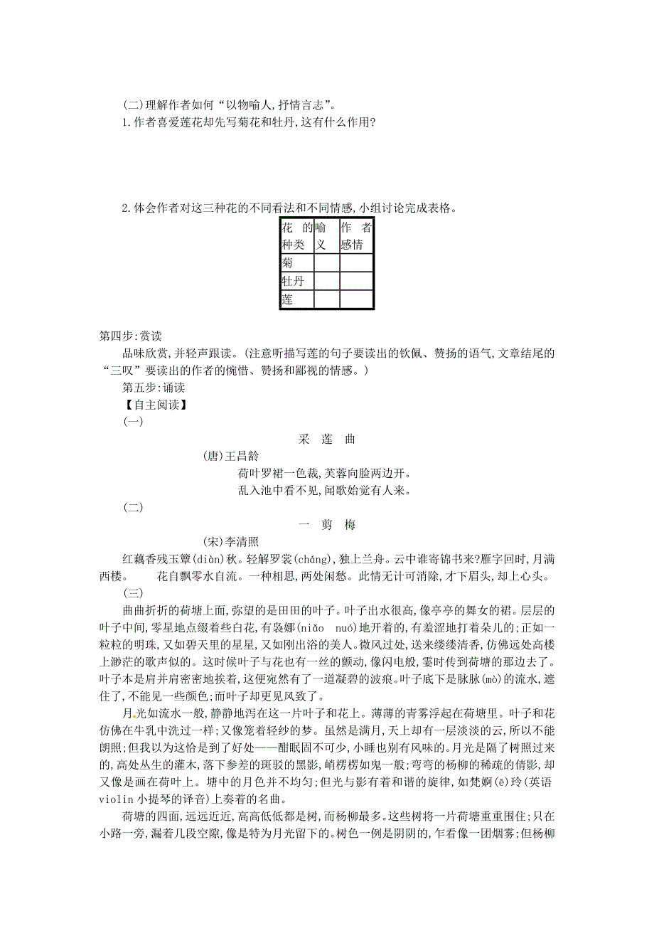 最新七年级语文下册第四单元第16课短文两篇学案设计人教版_第4页