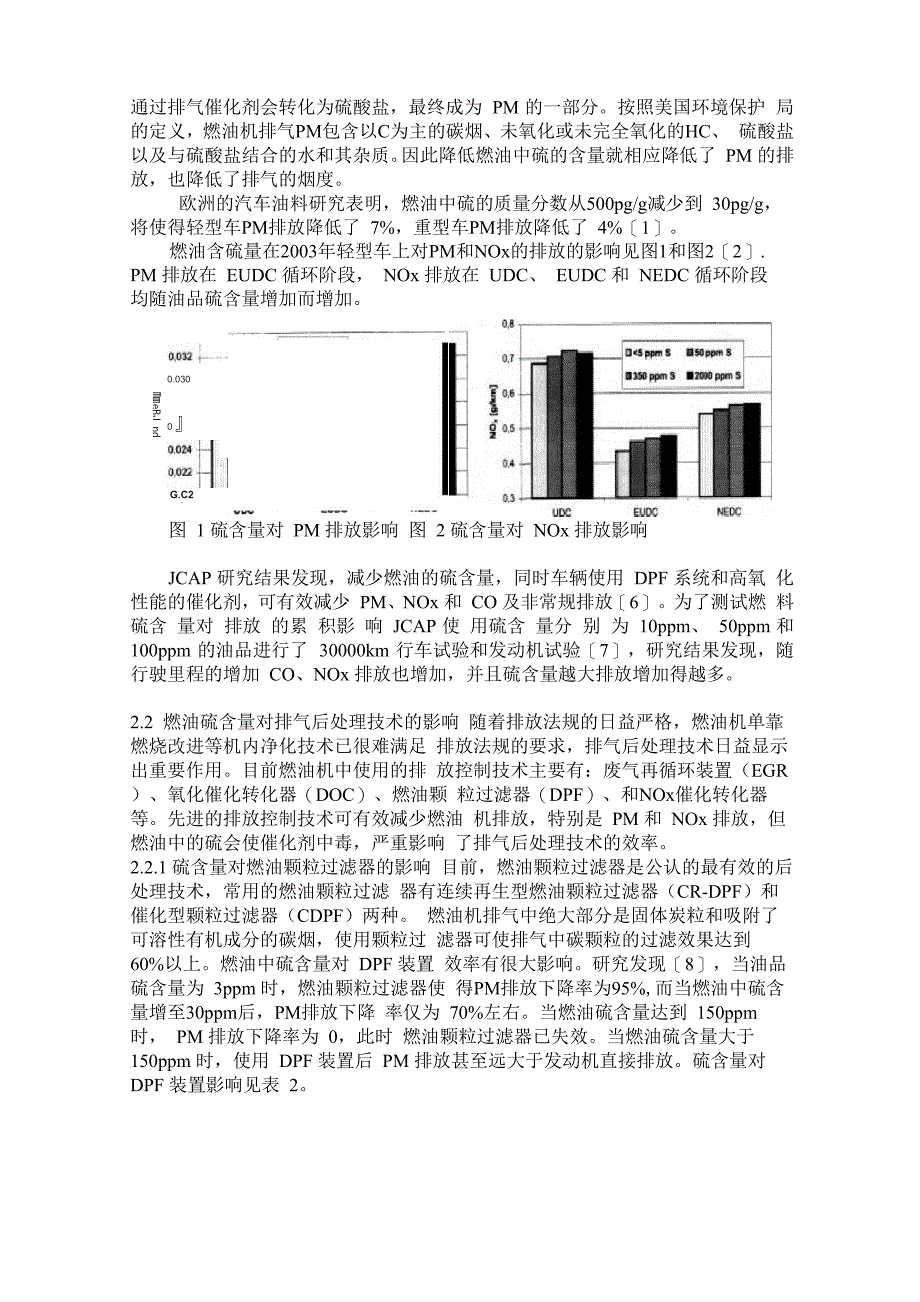 低硫燃油对排放影响及供给可行性分析11_第3页