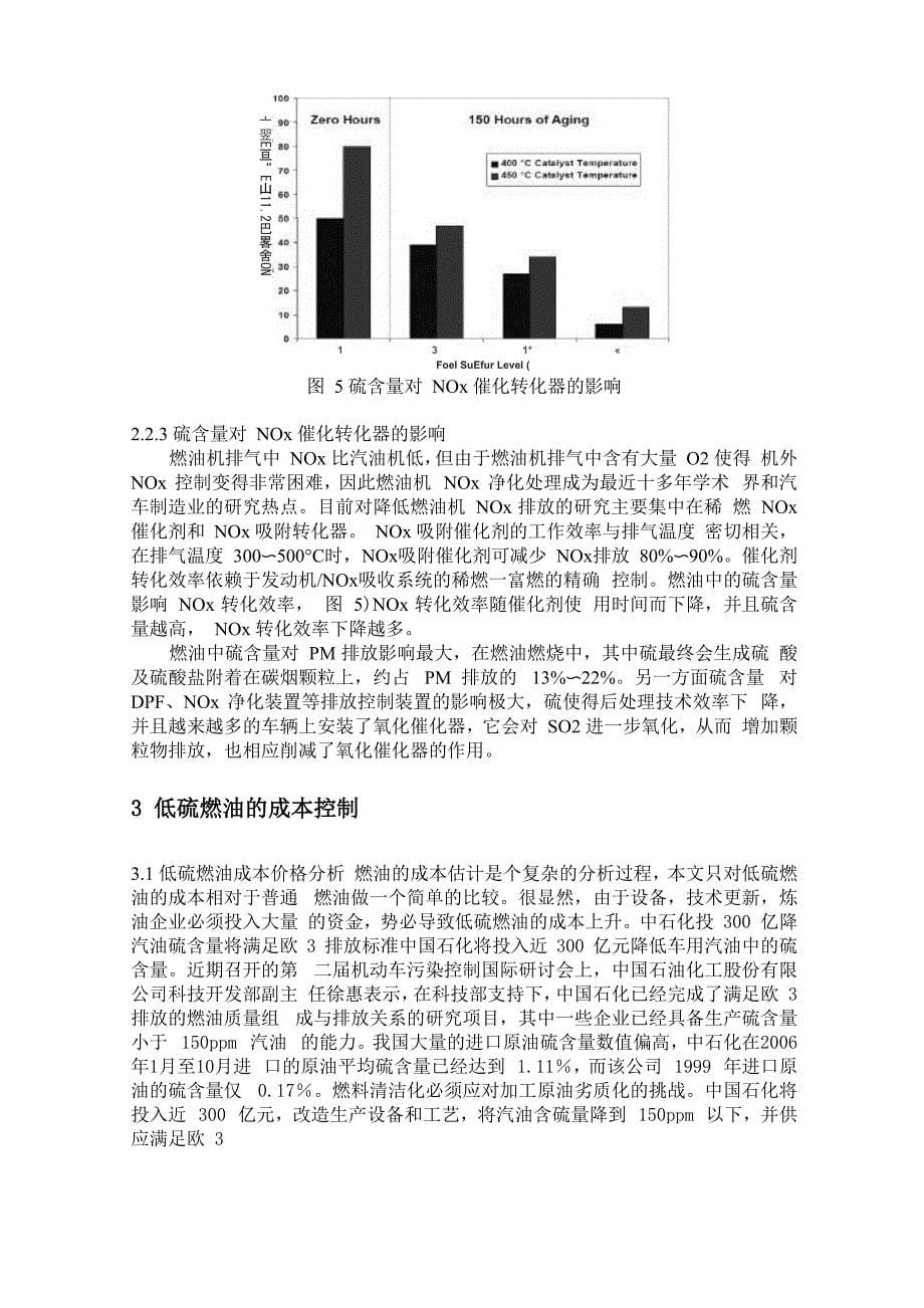 低硫燃油对排放影响及供给可行性分析11_第5页