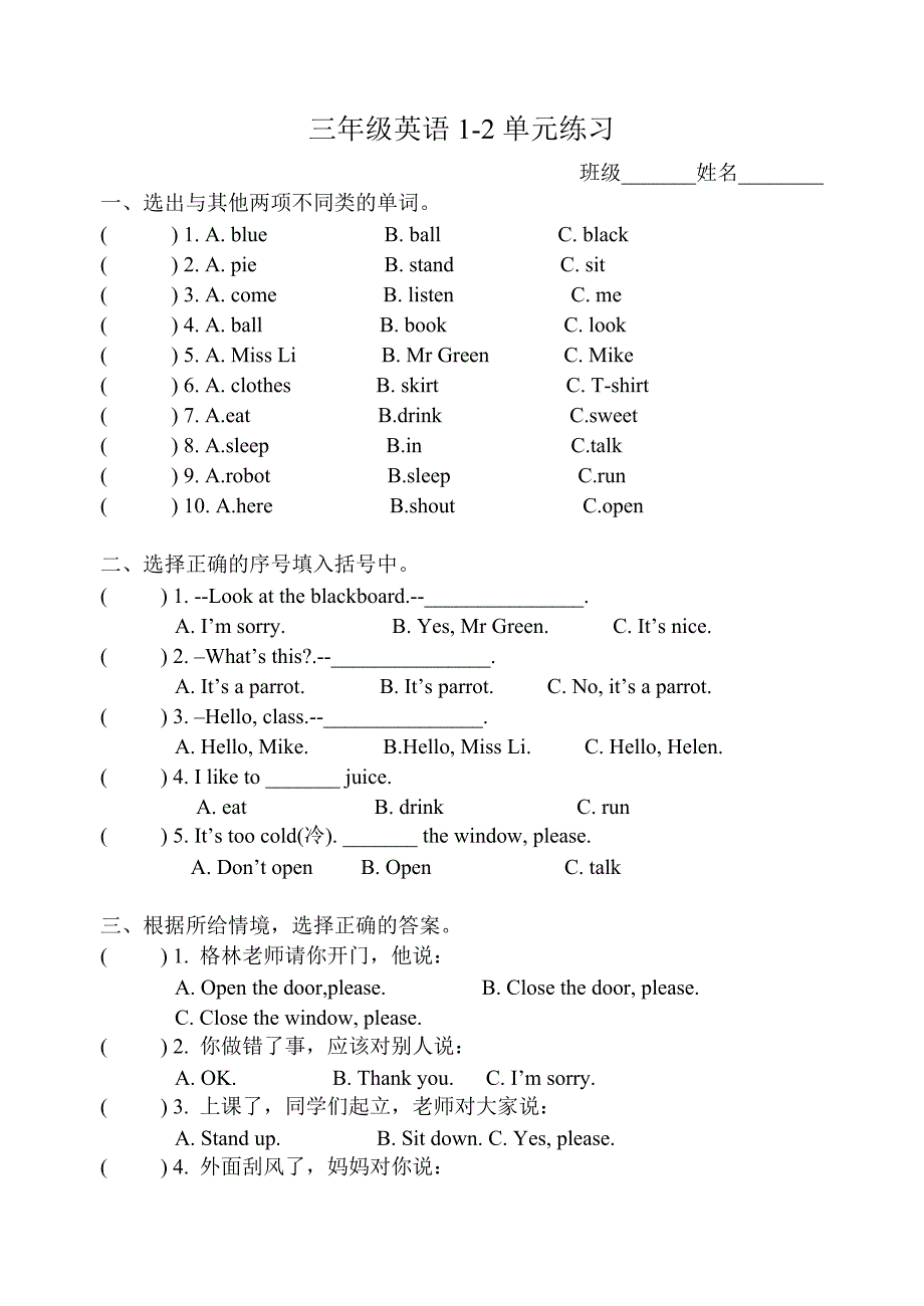 2013译林牛津三年级英语下册1-2单元测试题_第1页