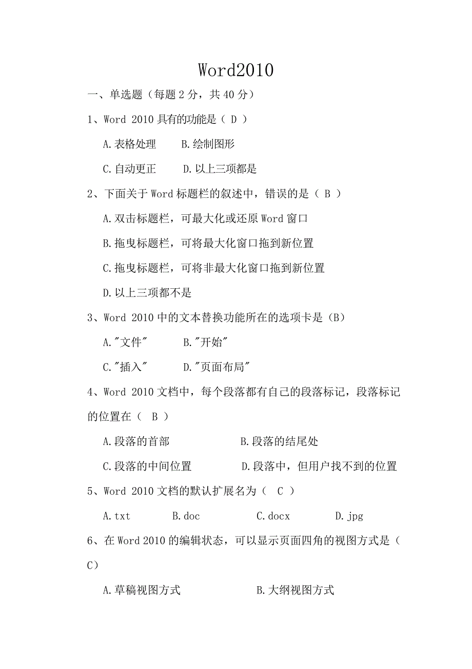 Word2010考试题及答案_第1页