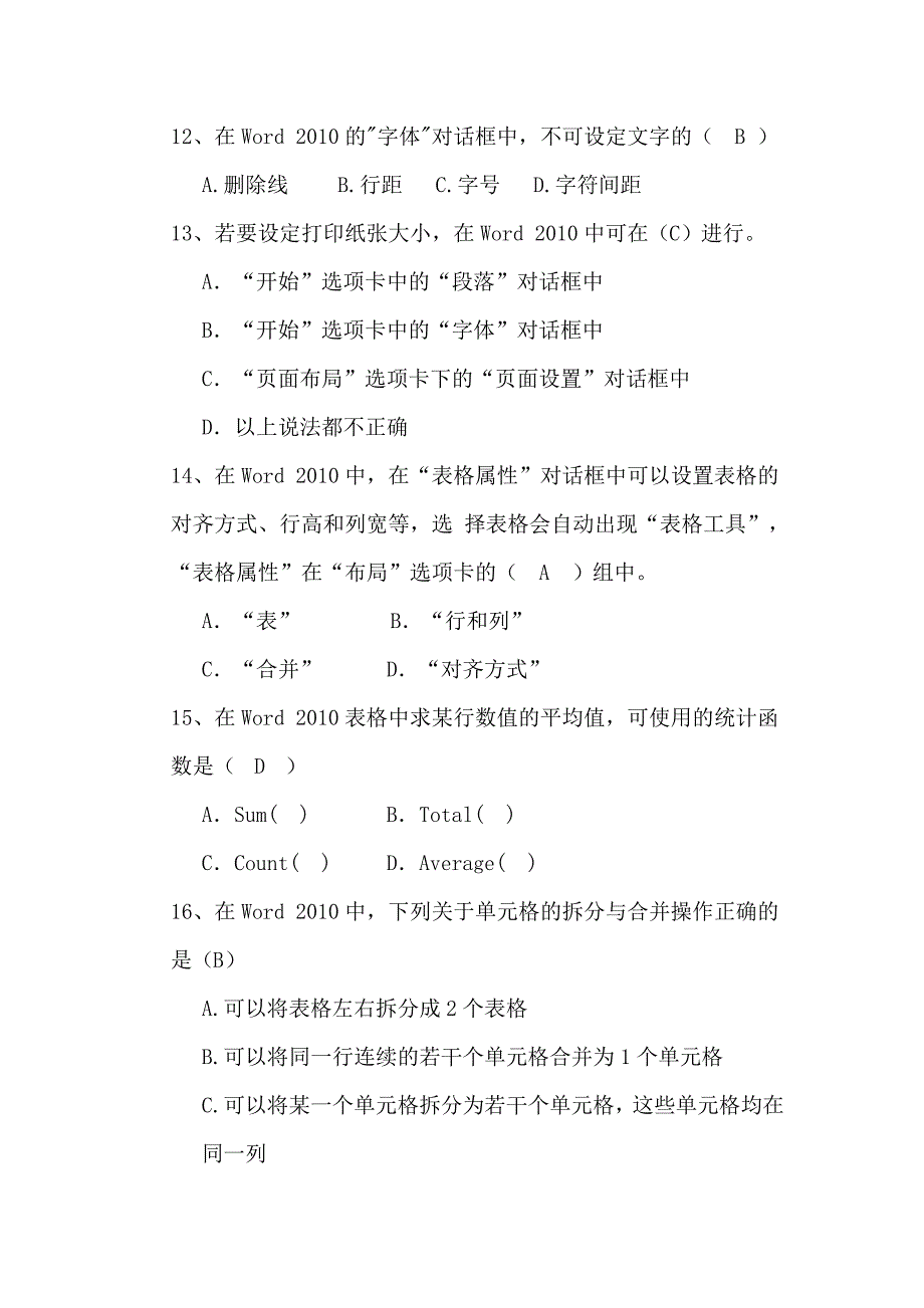 Word2010考试题及答案_第3页