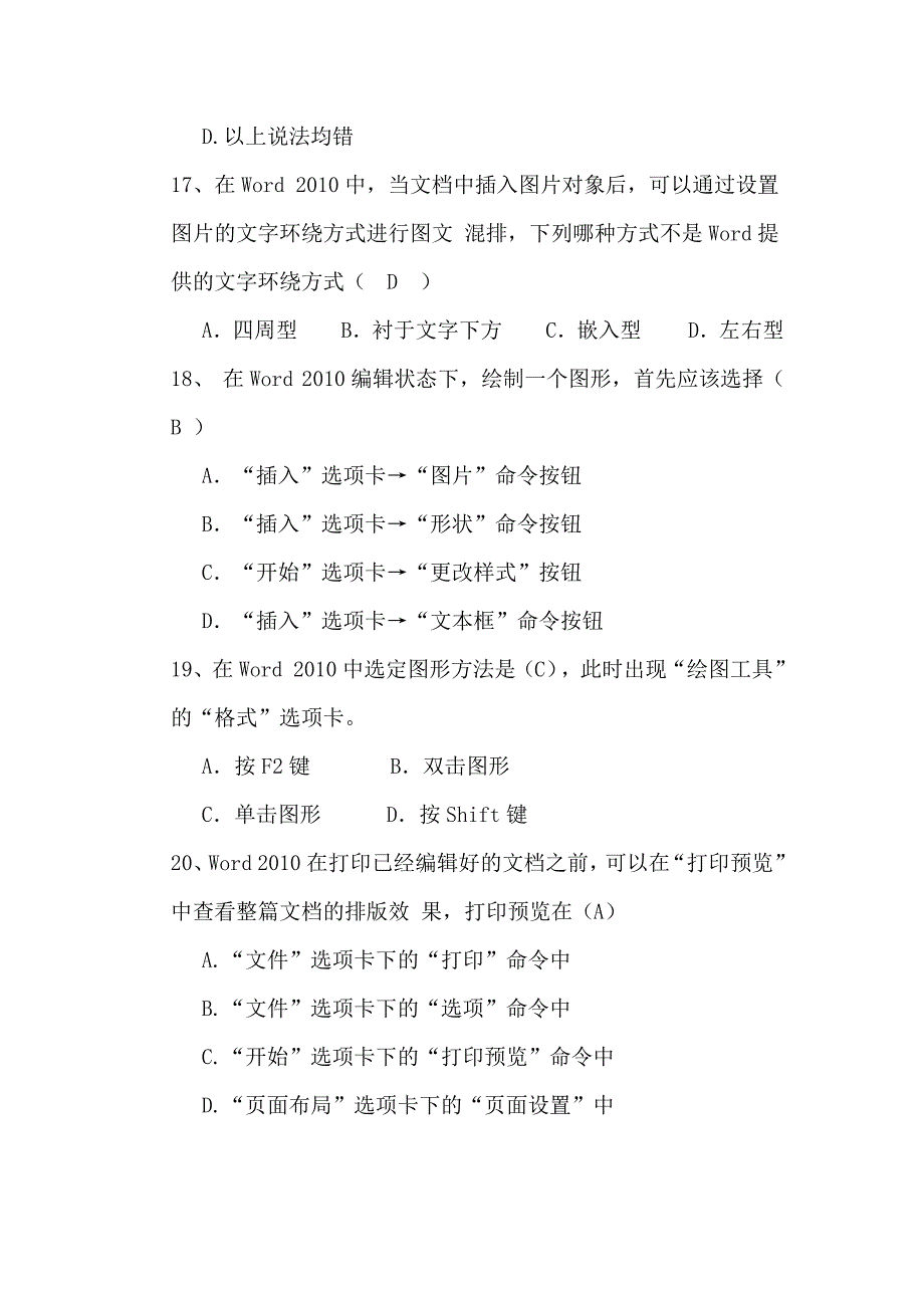 Word2010考试题及答案_第4页