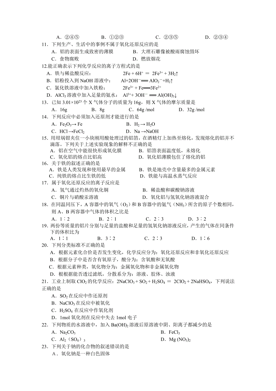 高一期末考试化学试题_第2页