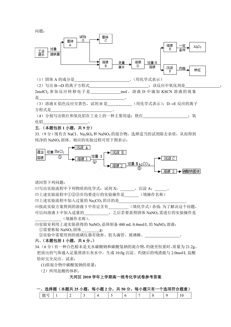 高一期末考试化学试题_第4页