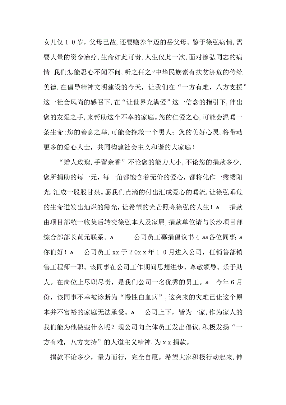 公司员工募捐倡议书_第4页