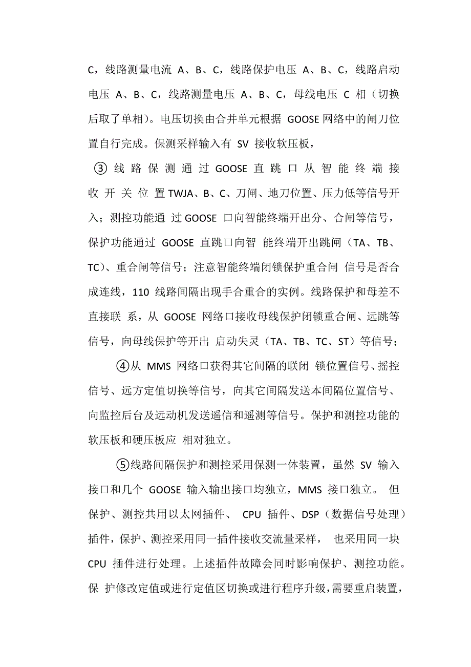 智能站检修机制讨论1.docx_第3页