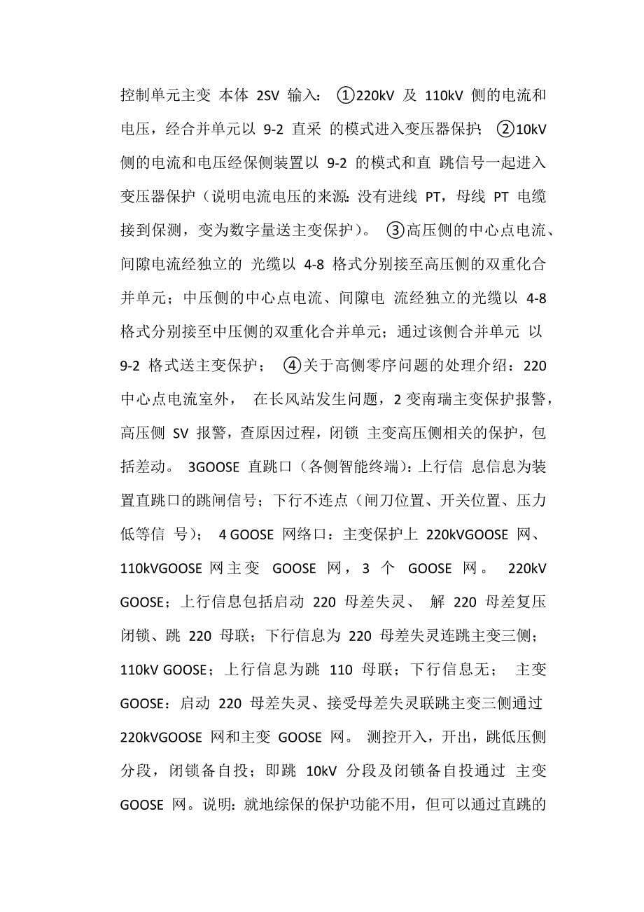 智能站检修机制讨论1.docx_第5页