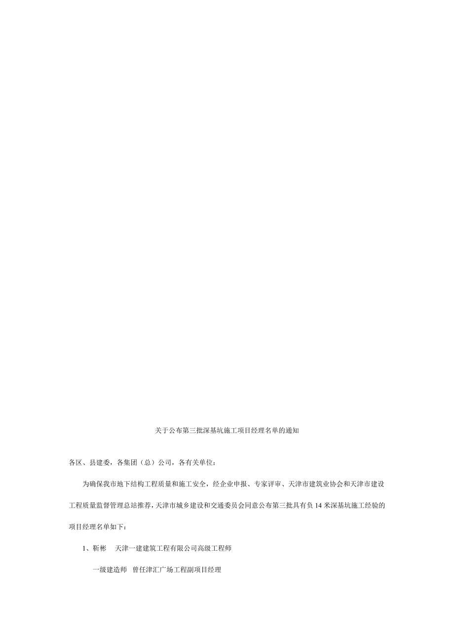 第一到第十五批深基坑项目经理(截止2013年底).docx_第5页