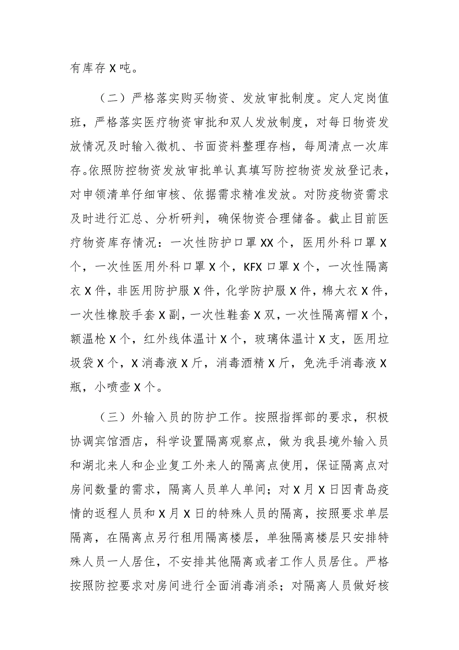 疫情防疫工作亮点报告（优秀经验总结汇报分享例文）_第2页