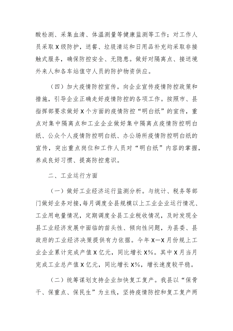 疫情防疫工作亮点报告（优秀经验总结汇报分享例文）_第3页