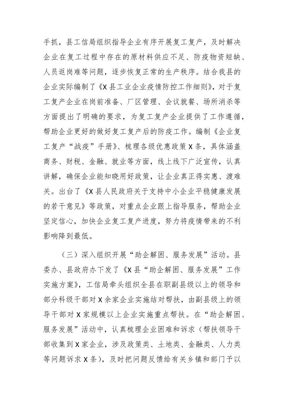 疫情防疫工作亮点报告（优秀经验总结汇报分享例文）_第4页