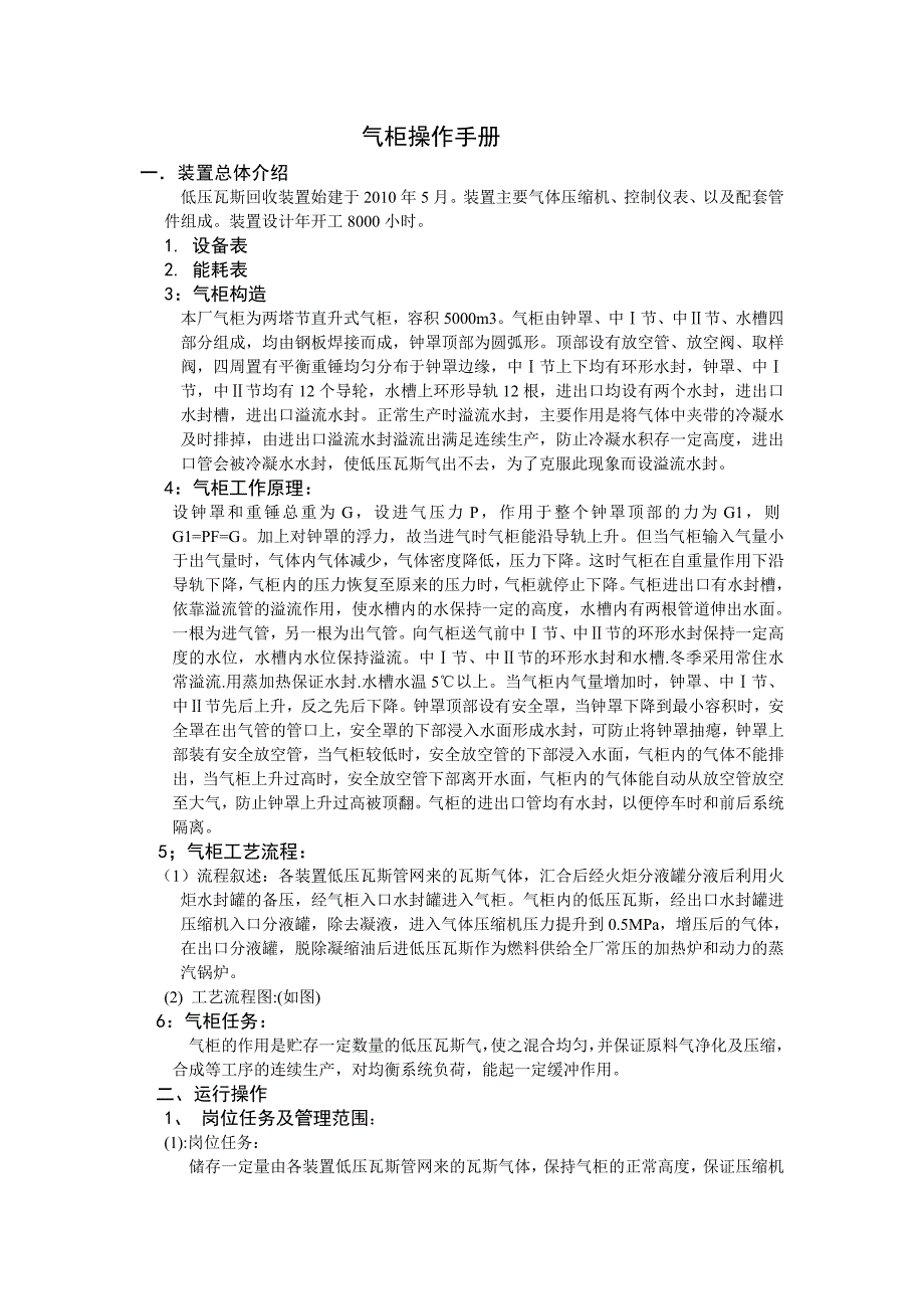 气柜操作手册.doc_第1页