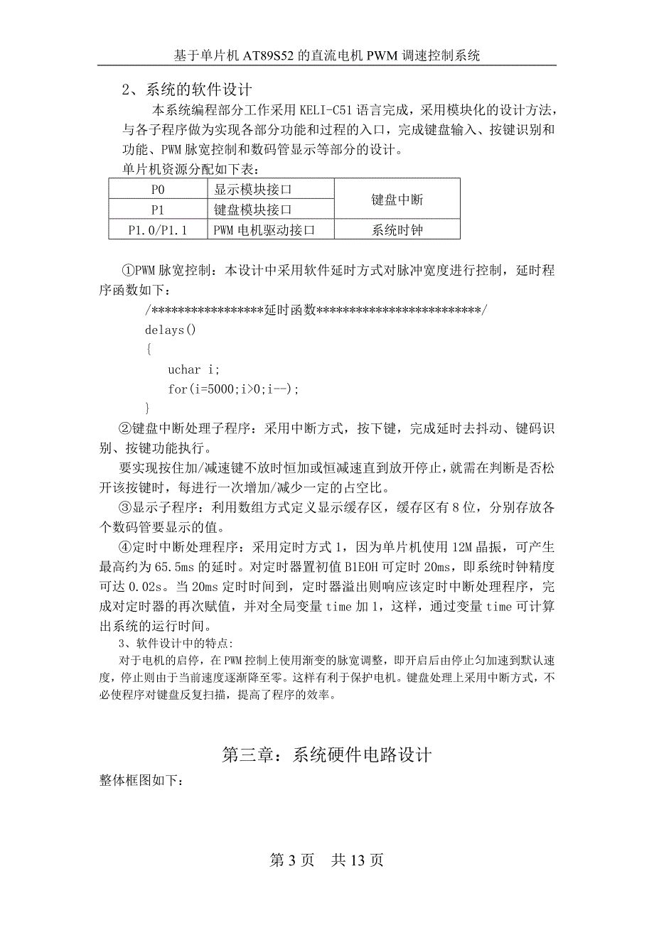 基于单片机AT89S52的直流电机PWM调速控制系统_第3页