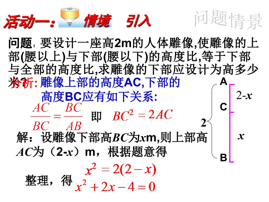 一元二次方程的小结与复习_第2页