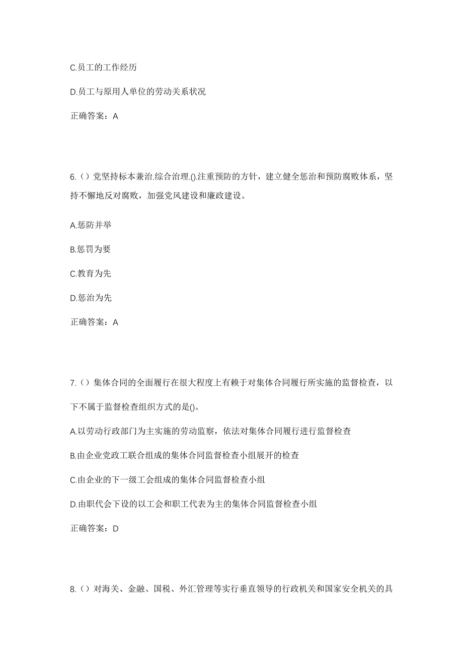 2023年山东省潍坊市寿光市化龙镇西庄子村社区工作人员考试模拟题含答案_第3页