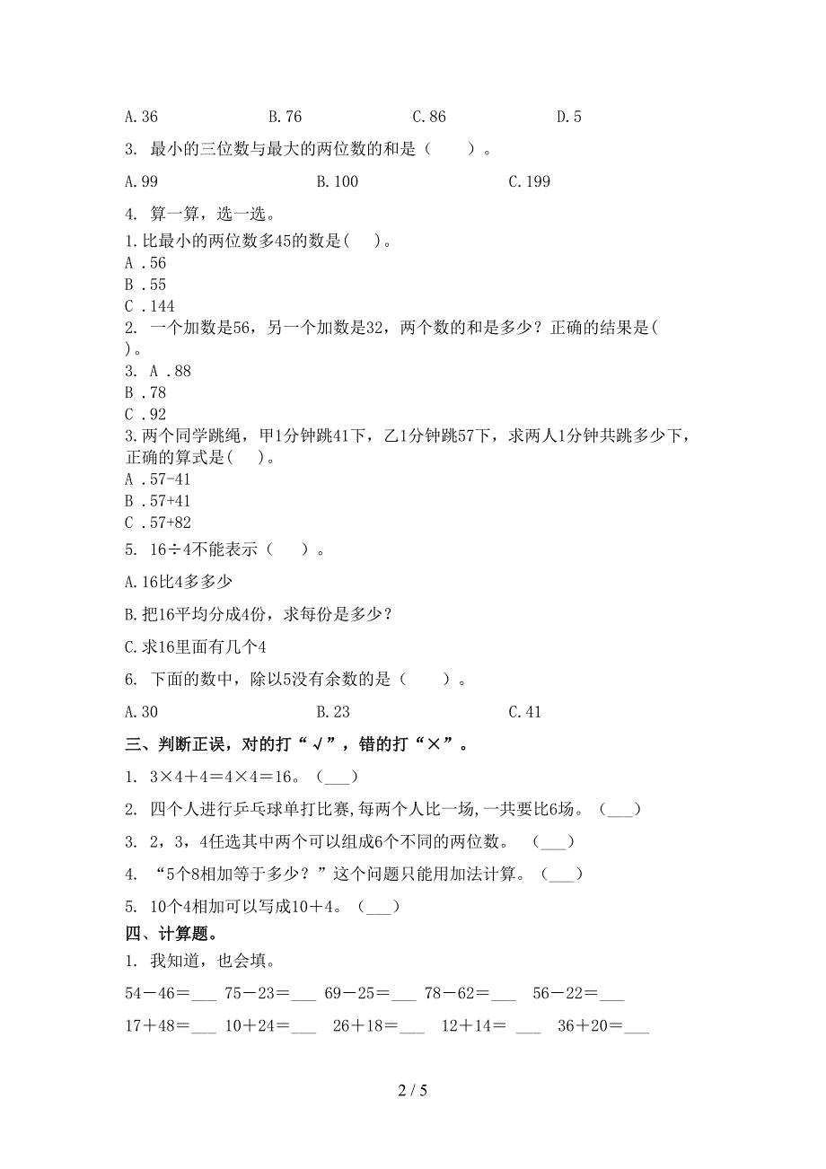 小学二年级数学上册期中考试题北师大_第2页