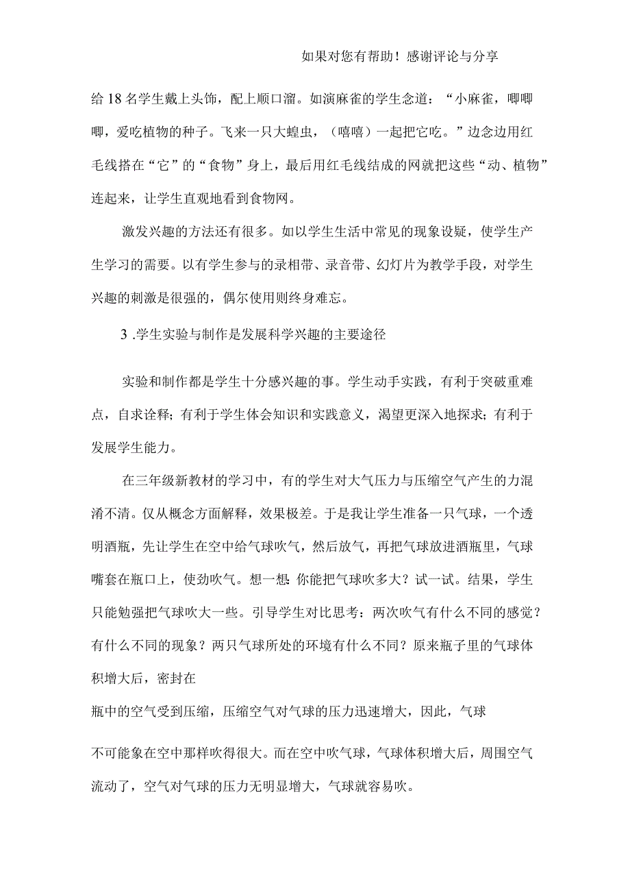 如何培养儿童的科学志趣_第2页