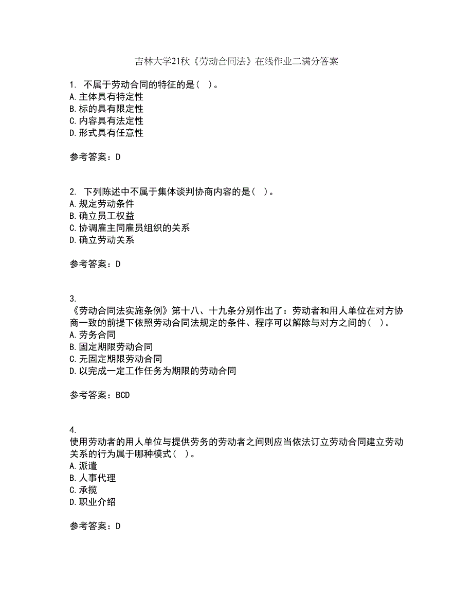 吉林大学21秋《劳动合同法》在线作业二满分答案13_第1页