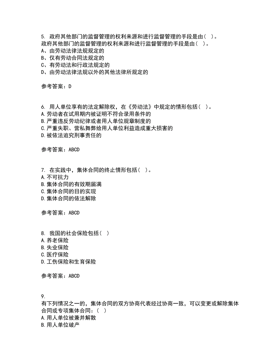 吉林大学21秋《劳动合同法》在线作业二满分答案13_第2页