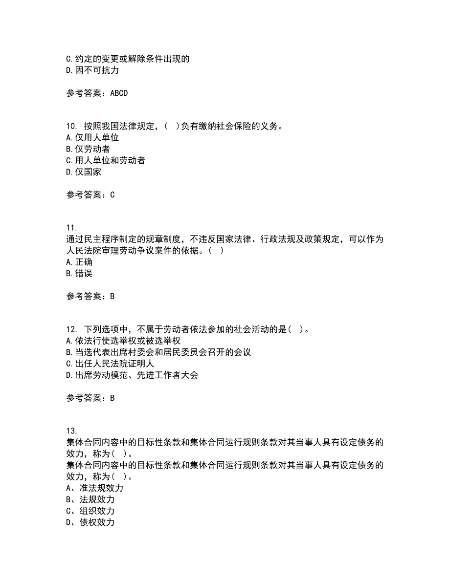 吉林大学21秋《劳动合同法》在线作业二满分答案13_第3页