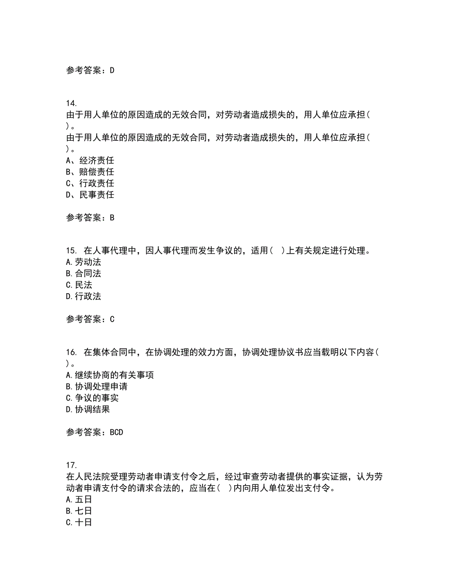 吉林大学21秋《劳动合同法》在线作业二满分答案13_第4页