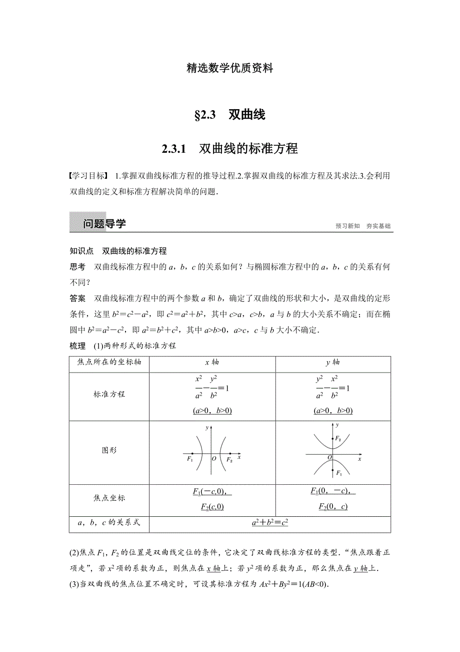 [最新]选修21苏教版：第2章　圆锥曲线与方程 2.3.1 含答案_第1页