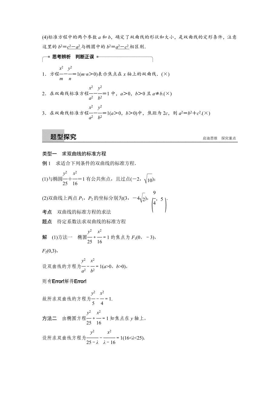 [最新]选修21苏教版：第2章　圆锥曲线与方程 2.3.1 含答案_第2页