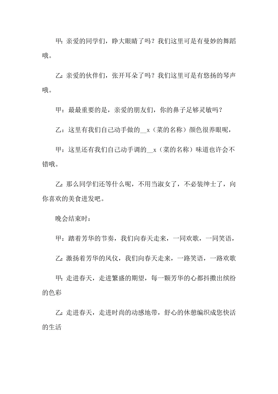 2023年校园元旦联欢会的主持词_第2页