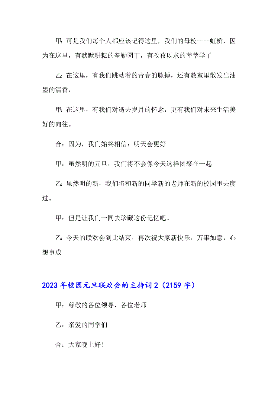 2023年校园元旦联欢会的主持词_第3页