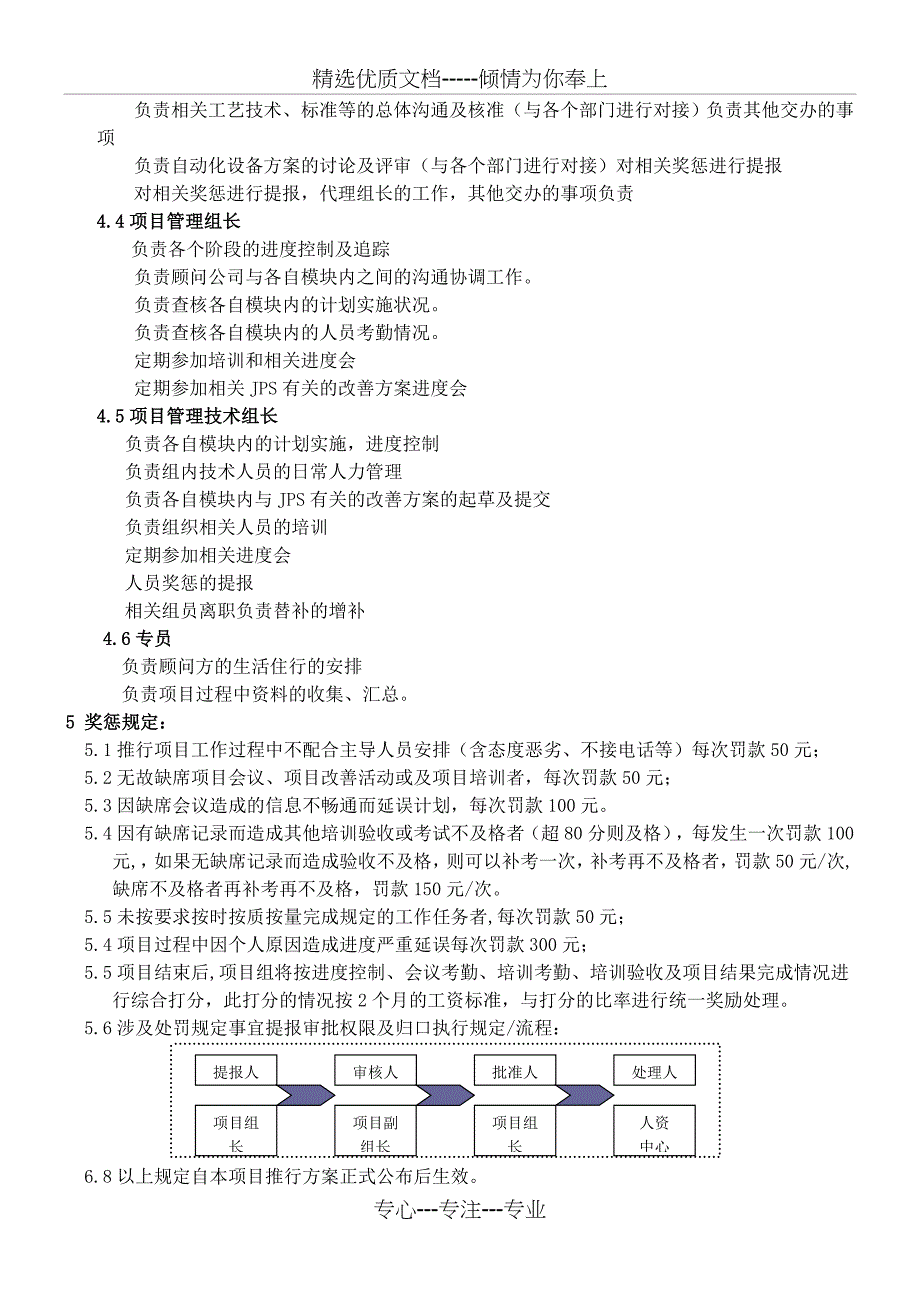 精益生产推行方案书_第4页