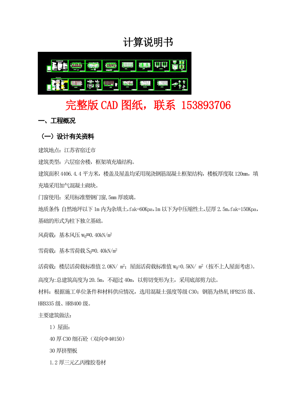 土木工程毕业设计论文宿迁大学学生六层宿舍楼设计含全套CAD图纸_第1页