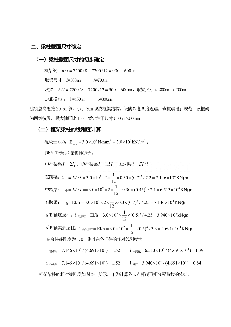 土木工程毕业设计论文宿迁大学学生六层宿舍楼设计含全套CAD图纸_第4页