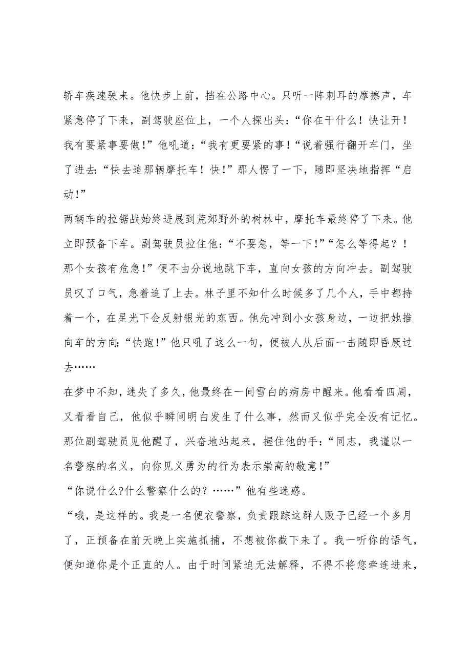 小说作文：送迷路的女孩回家.docx_第2页