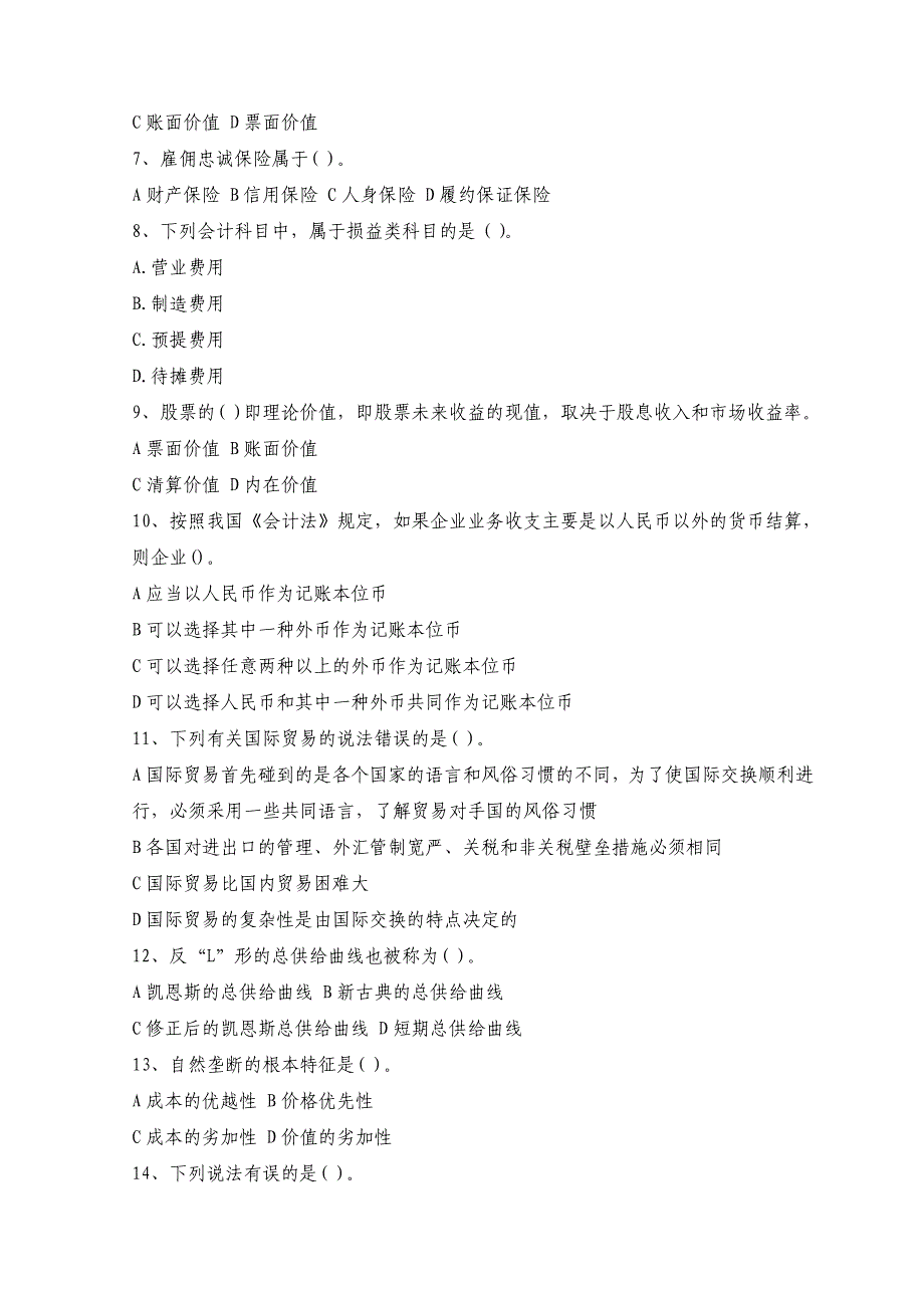 价格鉴证师执业资格考试经济学和价格学基础理论精选模拟试题及答案四_第2页