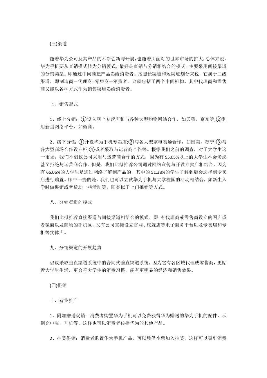 企业网络营销策划方案_第5页