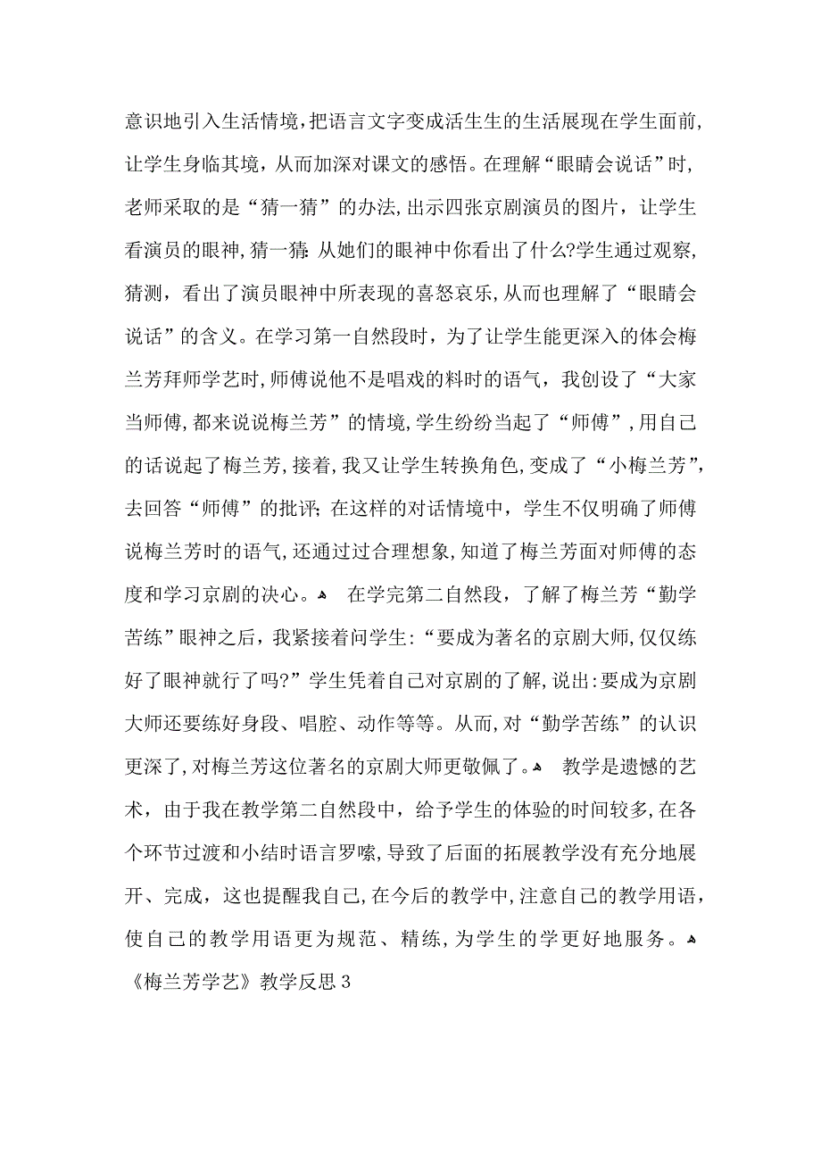 梅兰芳学艺教学反思_第3页
