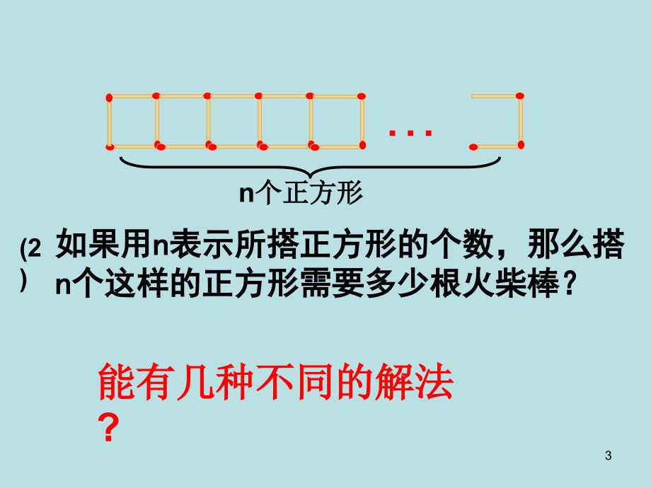 3.1用字母表示数_课件_第3页