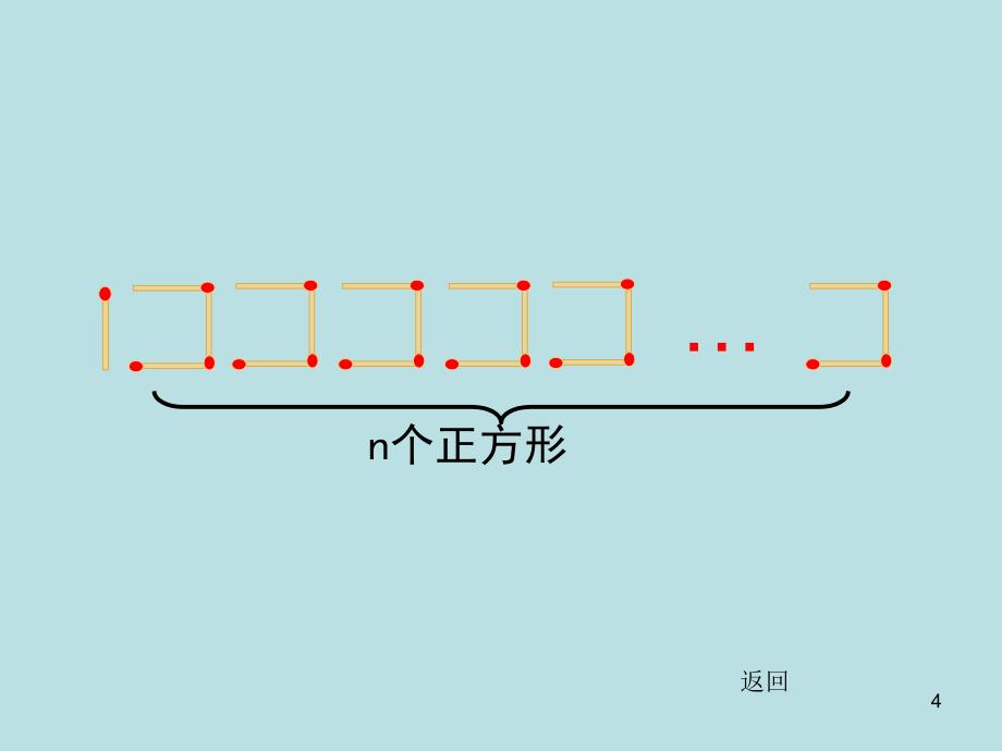 3.1用字母表示数_课件_第4页